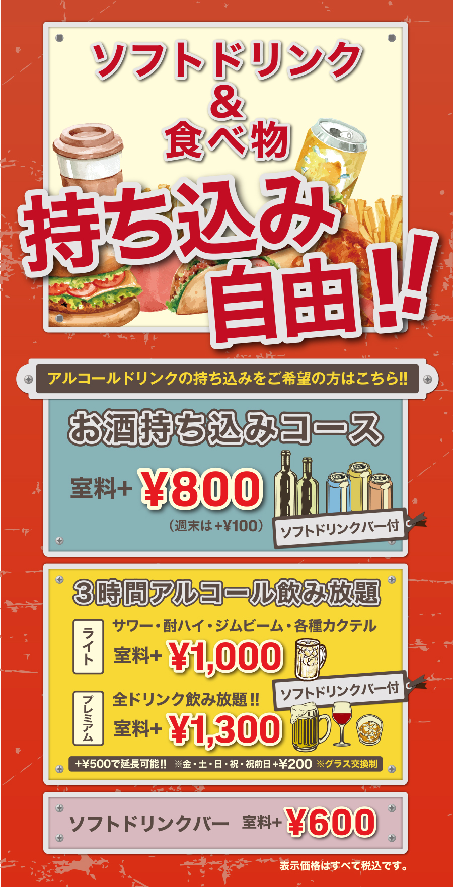 持ち込み自由 祖師ヶ谷大蔵駅北口すぐ お得がいっぱいのアメリカンポップなカラオケ